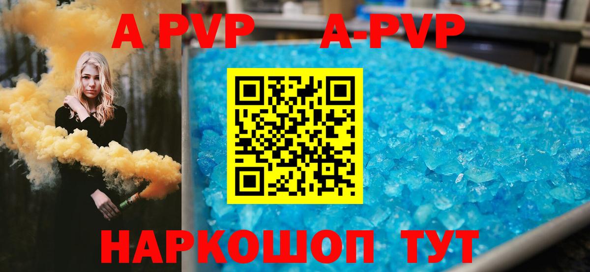Еманжелинск  Альфа ПВП  Вход с VPN  APVP кристаллы  Альфа ПВП СК 