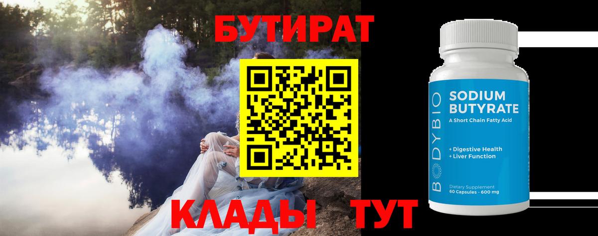 Бутират вода Еманжелинск
