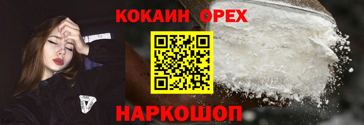 Кокаин VHQ Еманжелинск