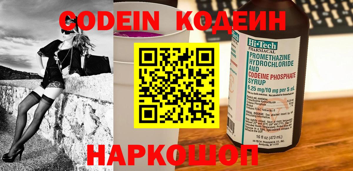 Еманжелинск  Кодеин напиток Lean (лин)  Вход с VPN 