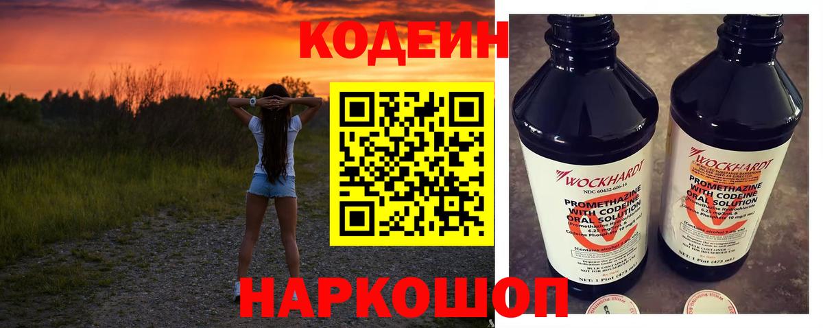 Кодеиновый сироп Lean Purple Drank Еманжелинск
