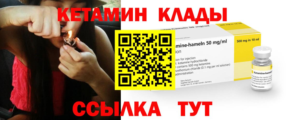Еманжелинск  Кетамин VHQ  Вход с VPN 
