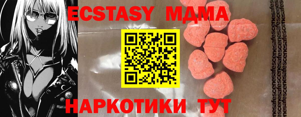 МДМА  Вход с VPN  Еманжелинск  MDMA Molly 