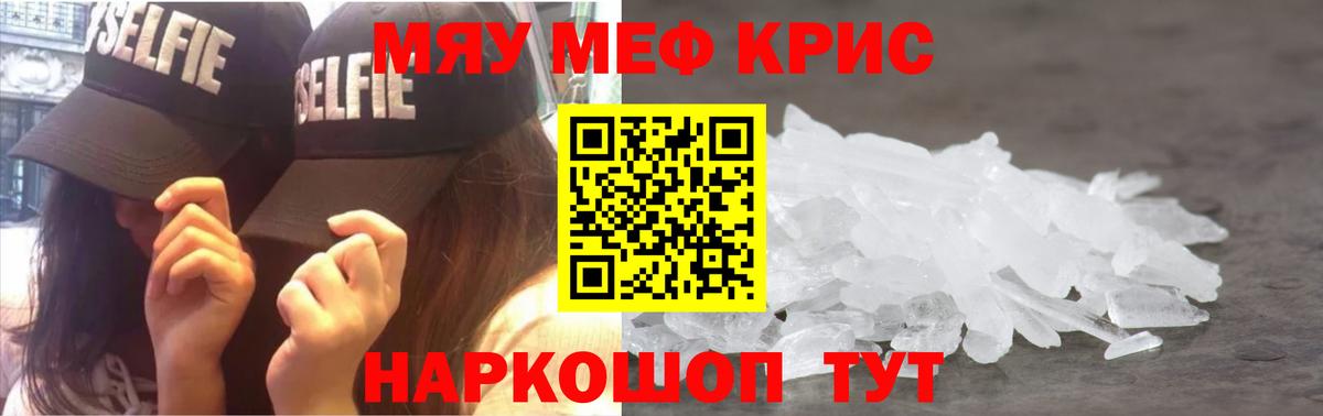 МЯУ-МЯУ  МЯУ-МЯУ 4 MMC  Еманжелинск  Вход с VPN  Меф VHQ 
