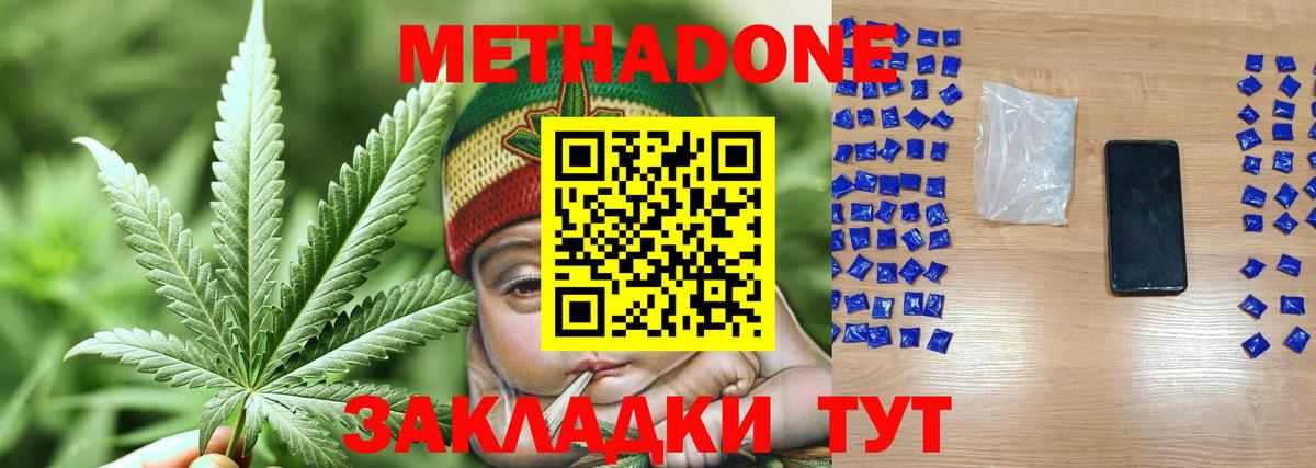 Метадон кристалл Еманжелинск