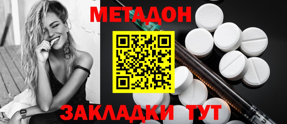 МЕТАДОН белоснежный  МЕТАДОН кристалл  Еманжелинск  Вход с VPN 